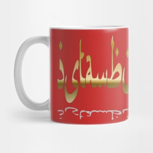 Istanbul Skyline Cityscape Calligraphy Turkiye Mug